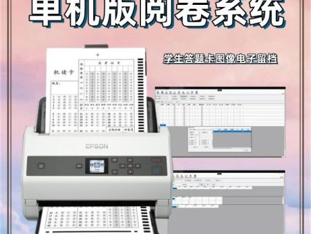 单机版阅卷系统 答题卡机器 互联网阅卷机 光标阅读机什么用