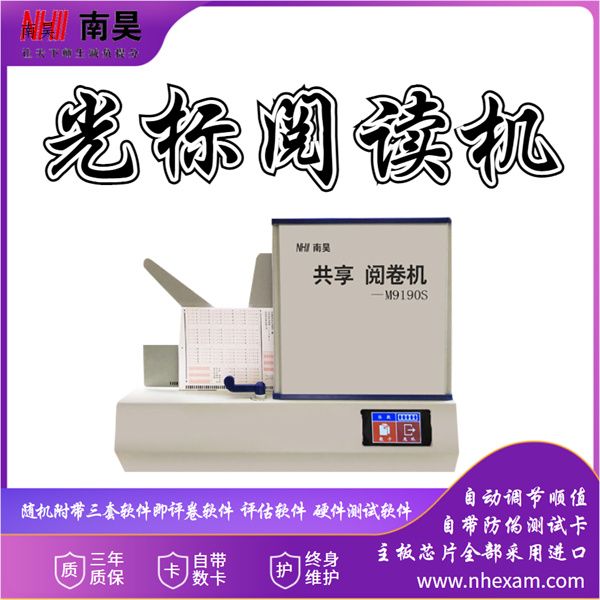 哪里有阅卷机 阅卷机生产厂家 互联网阅卷机 答题卡机器