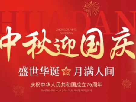 2025年国庆节放假安排