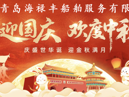 喜迎国庆  欢庆中秋