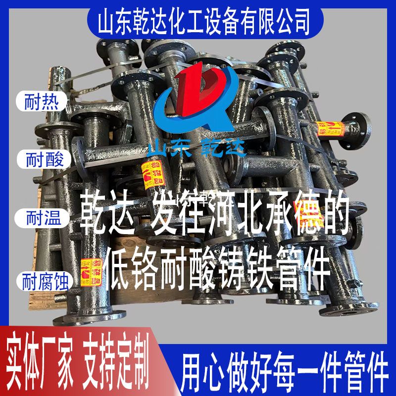 山東乾達  發(fā)往河北承德的  低鉻耐酸鑄鐵管件