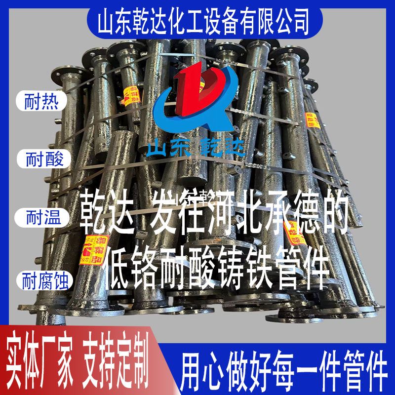 山東乾達  發(fā)往河北承德的  低鉻耐酸鑄鐵管件