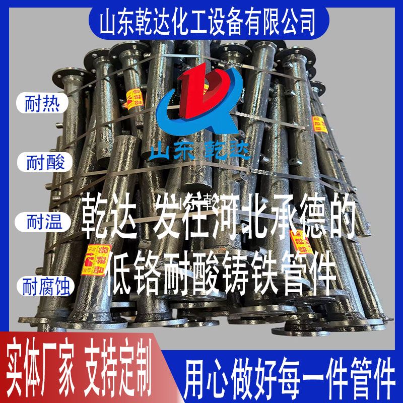 山東乾達  發(fā)往河北承德的  低鉻耐酸鑄鐵管件