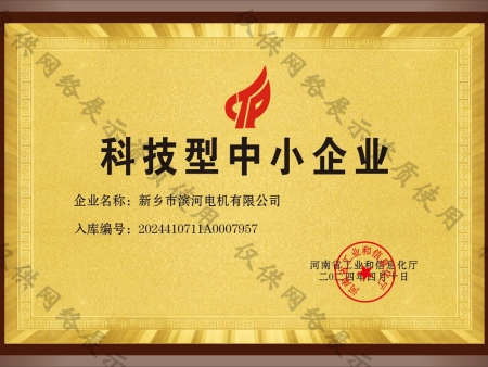 科技型中小企业