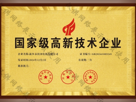 国家级高新技术企业