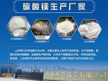 硫酸镁生产厂家