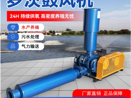 罗茨鼓风机污水处理水产养殖气力输送高压曝气鱼塘增氧曝气鼓风机