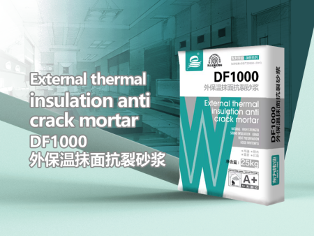 DF1000 外保温抹面抗裂砂浆