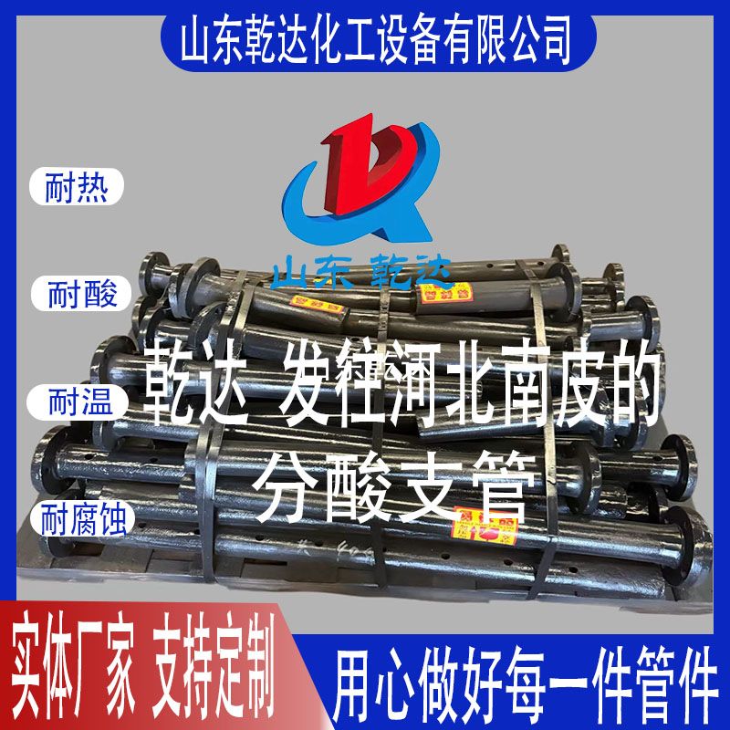 山東乾達 發(fā)往河北南皮的 分酸支管 生產(chǎn)廠(chǎng)家