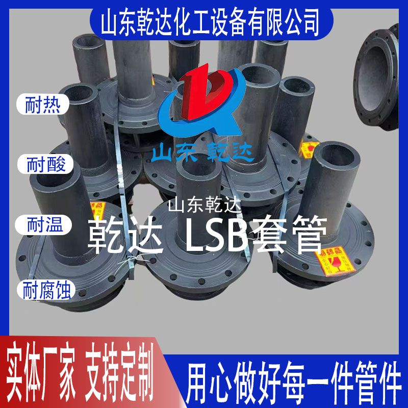 山東乾達  LSB套管