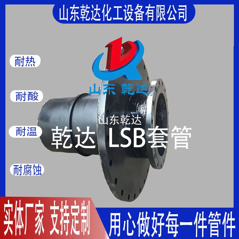 山東乾達  LSB套管