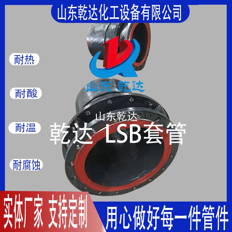 山東乾達  LSB套管