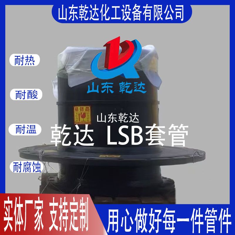 山東乾達  LSB套管