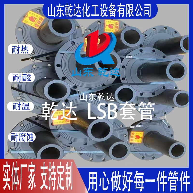 山東乾達  LSB套管