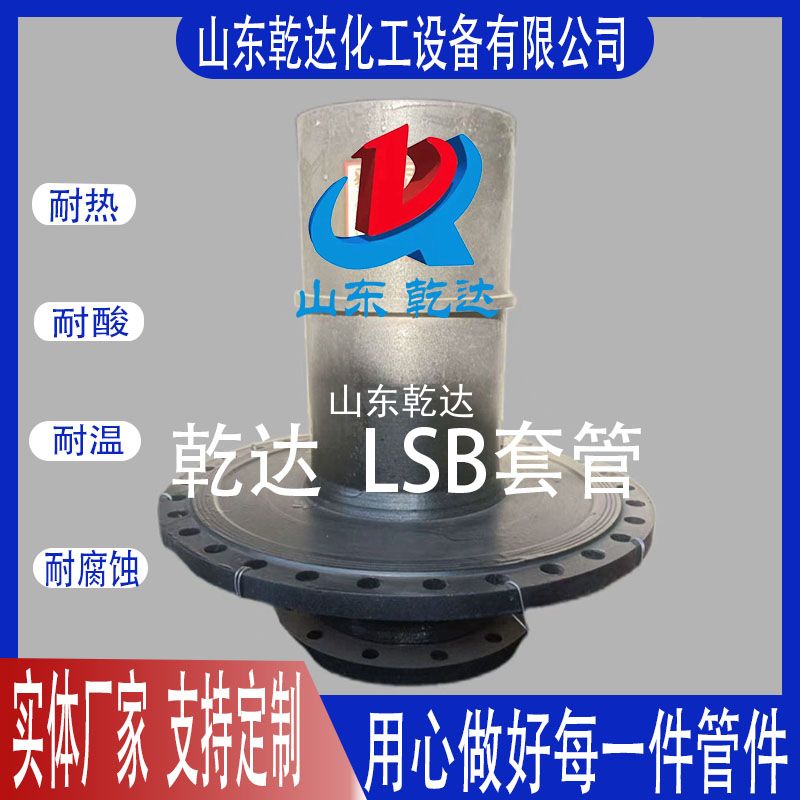 山東乾達  LSB套管