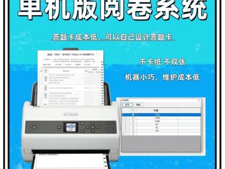 单机版阅卷系统 光标阅读器 客观题阅卷机 光标阅读机谁家好