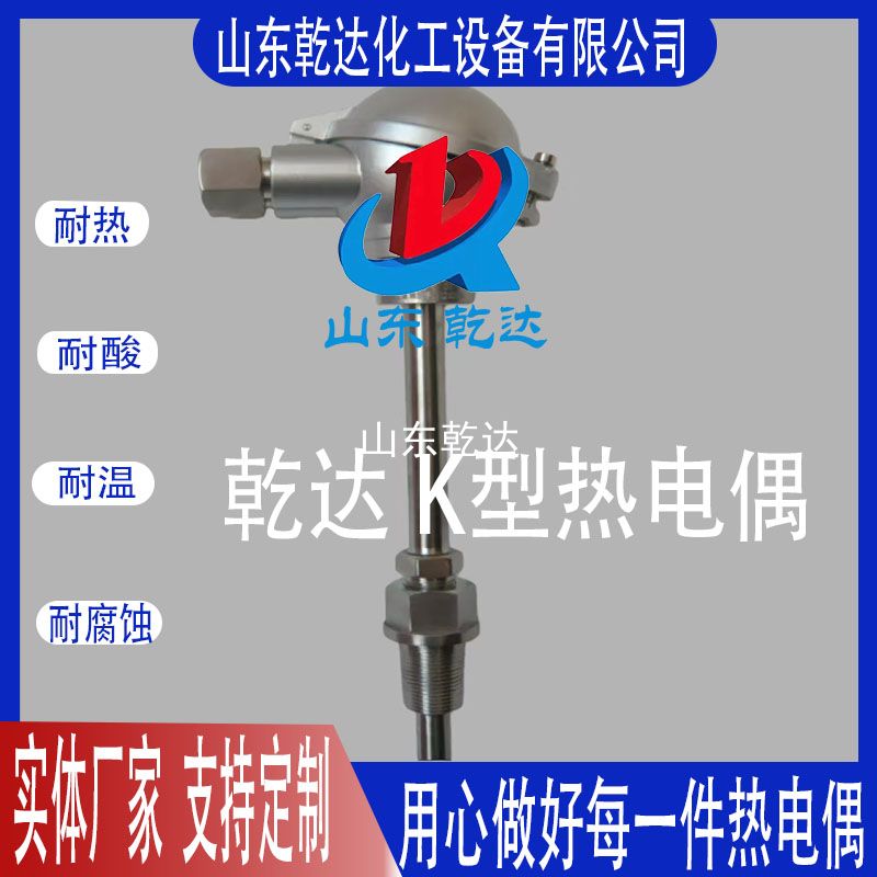 山東乾達  K型熱電偶 生產(chǎn)廠(chǎng)家