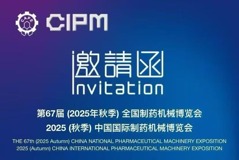 全?制國?藥?械機(jī)?博覽會(huì) 浙?海江?拓機(jī)械?技科?誠?您邀?蒞臨！