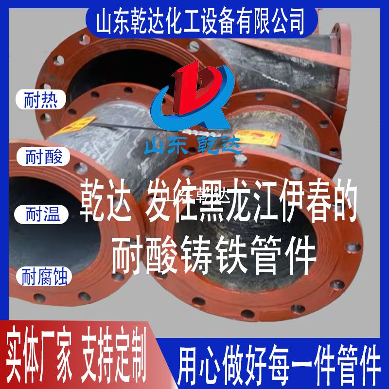 山東乾達(dá)  發(fā)往黑龍江伊春的 耐酸鑄鐵管件 