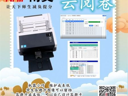 智能云阅卷机 答题卡读卡机 机读卡读卡机 光标阅读机什么价格