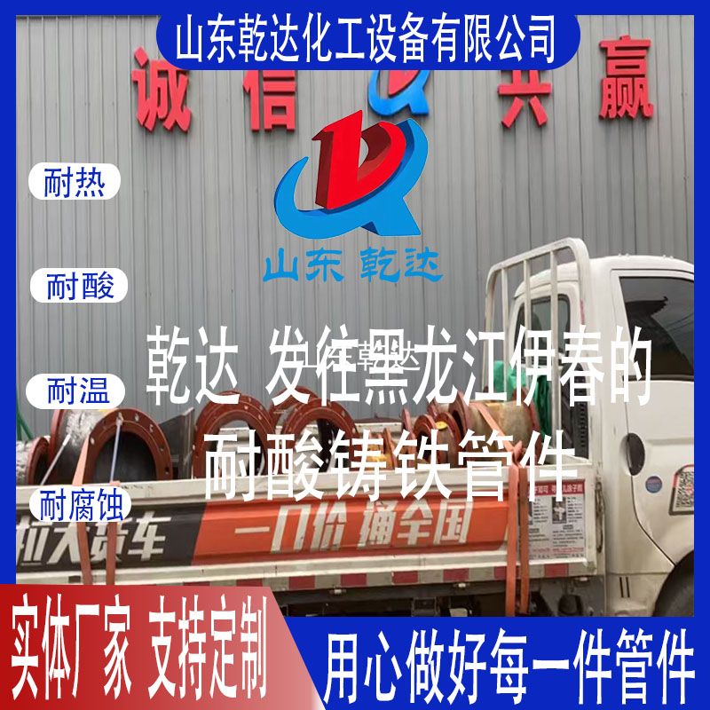 山東乾達(dá)  發(fā)往黑龍江伊春的 耐酸鑄鐵管件 