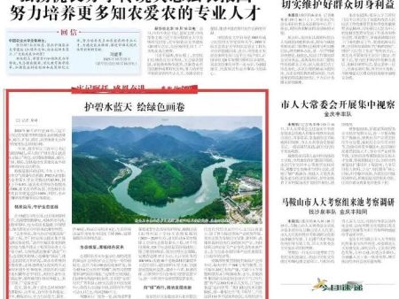 《池州日报》头版报道底泥洗脱治理成效