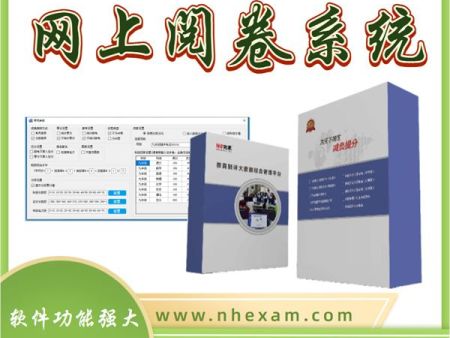 阅卷考试机 小学网上阅卷 阅卷扫描机 网上阅卷系统哪家好