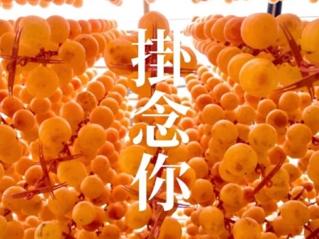 万柿吉·富平柿饼 (15)