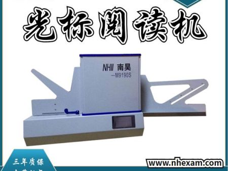 自动光标阅读机 有痕阅卷系统 买阅读机赠卡 光标阅读机什么好