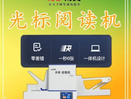 答题卡判卷机 答题卡阅卷机 机读卡阅卷器 光标阅读机有什么好