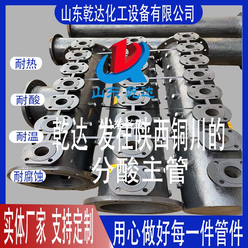 山東乾達(dá) 發(fā)往陜西銅川的 分酸主管 