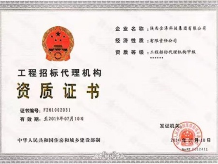 工程招标代理机构资质