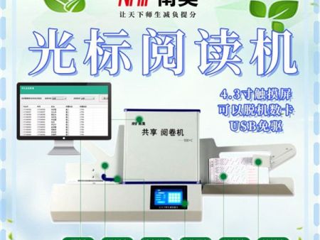 试卷阅读器 互联网阅卷机 条码阅读机 光标阅读机什么好