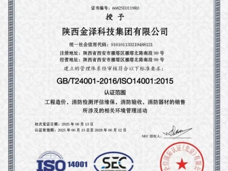 环境管理体系认证证书