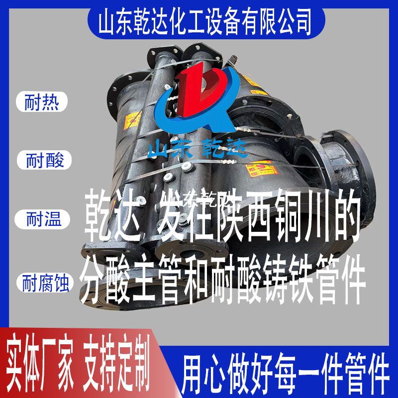 山東乾達(dá) 發(fā)往陜西銅川的 分酸主管 