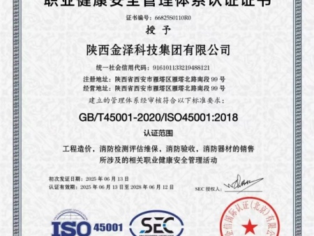 职业健康安全管理体系认证证书