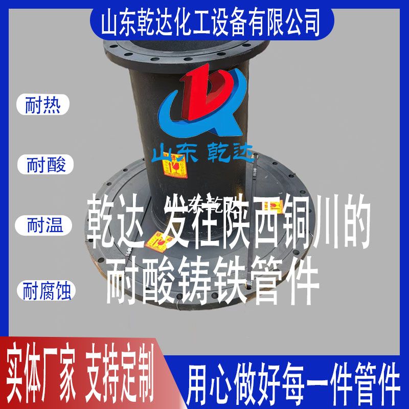山東乾達(dá) 發(fā)往陜西銅川的 耐酸鑄鐵管件