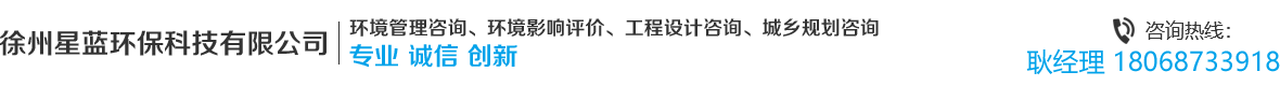 徐州星蓝环保科技有限公司