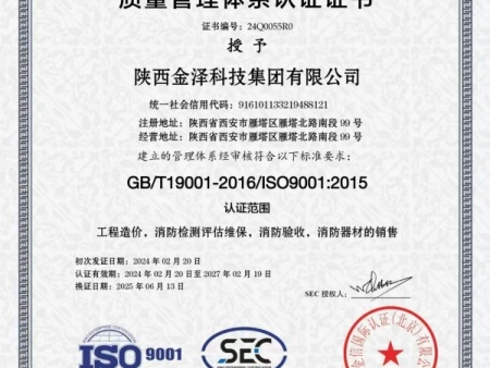 质量管理体系认证证书