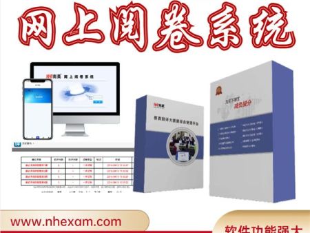 网络阅卷软件 答题卡改卷机 校园网上阅卷 阅卷系统多少钱