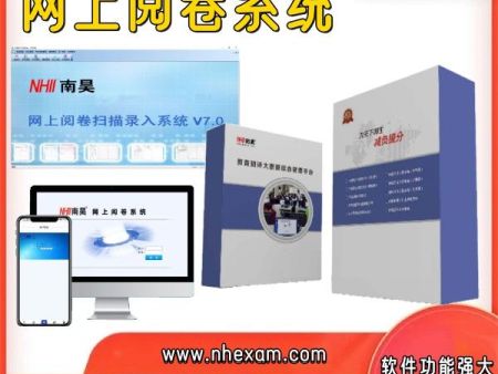 无纸化阅卷系统 网上阅卷扫描 阅卷扫描机 阅卷系统哪家好