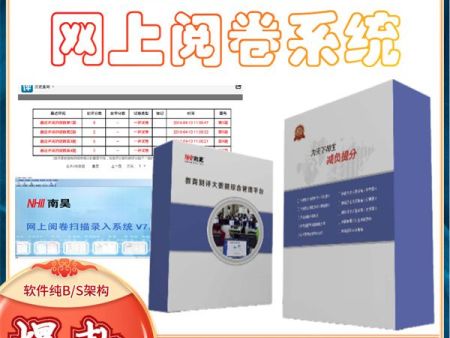 阅卷评分系统 阅卷扫描机 阅卷机软件 网上阅卷系统哪家好