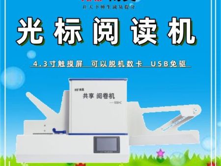 答题卡阅卷机 条码阅读机 大数据阅卷机 光标阅读机什么价格