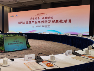 斯強(qiáng)生物藥業(yè)亮相陜西大健康總裁對(duì)話：以品質(zhì)守初心，以創(chuàng)新赴新程