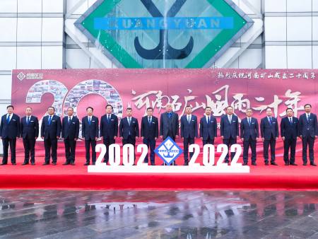 纪念公司成立二十周年