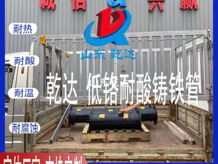 山東乾達(dá)  低鉻耐酸鑄鐵管