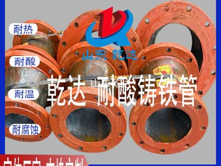 山東乾達(dá)  耐酸鑄鐵管件