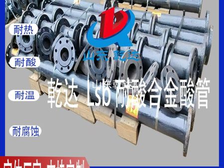 山东乾达  Lsb耐酸合金酸管