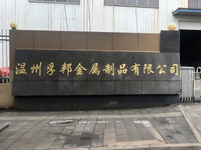 温州孚邦|温州孚邦金属制品|温州封头|温州封头定制-温州孚邦金属制品有限公司