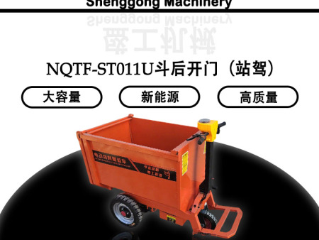 NQTF-ST011U斗后开门（站驾）
